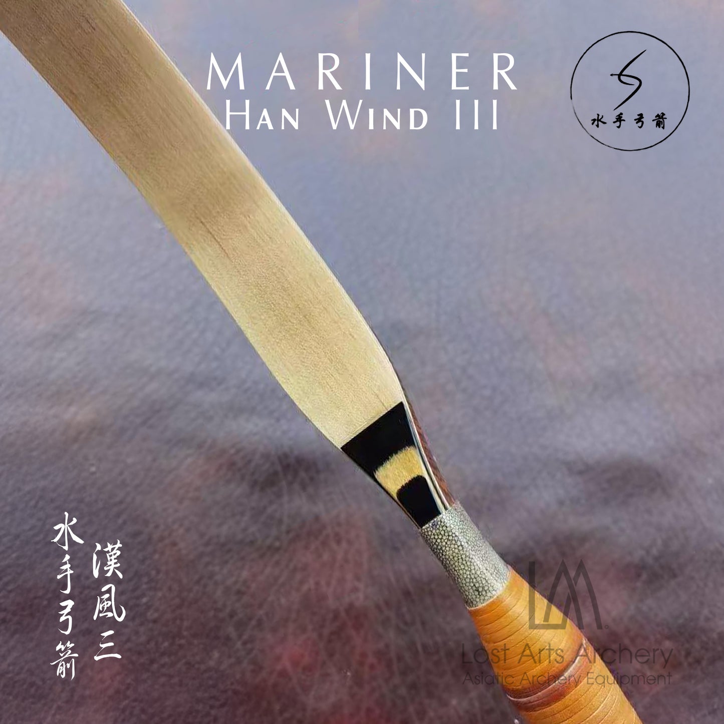 Mariner Han Wind III Laminated Bow (Custom Order)