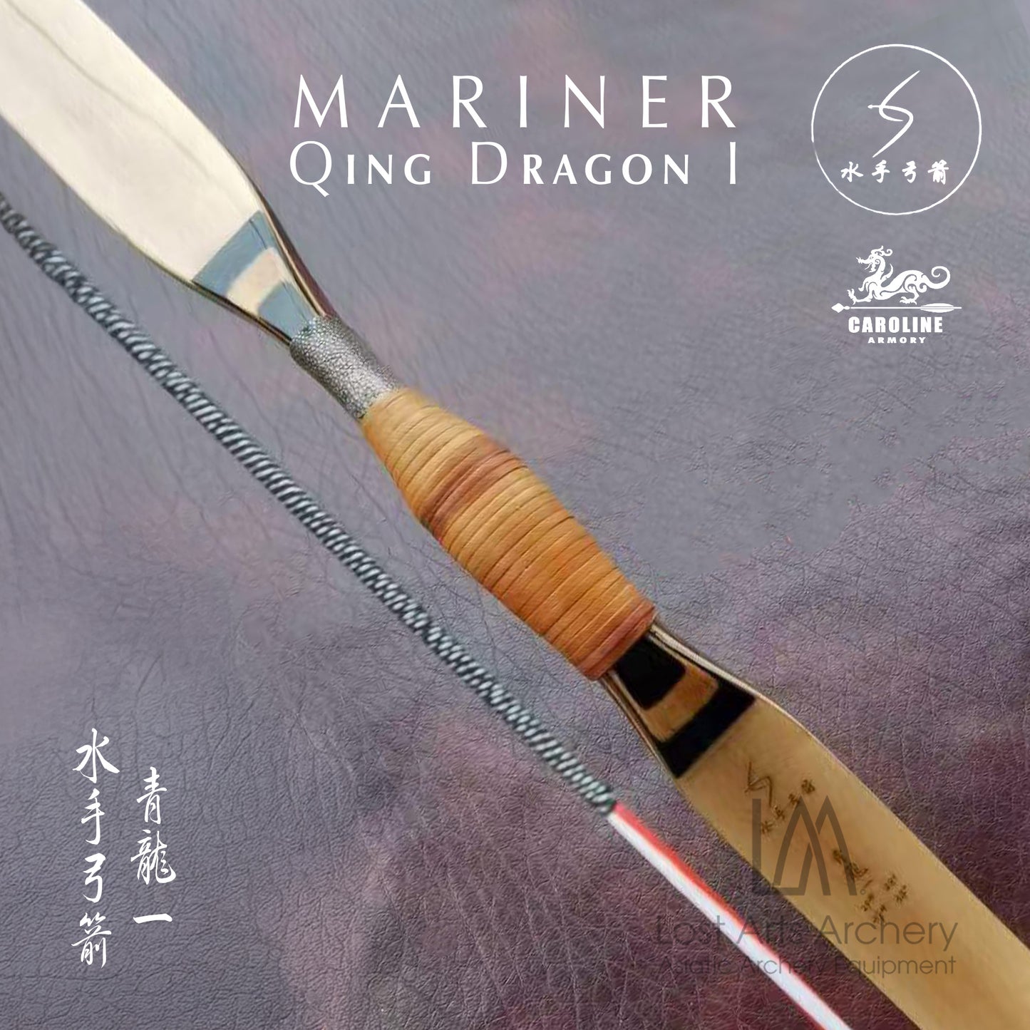 Mariner Qing Dragon I Laminated Bow (Custom Order)